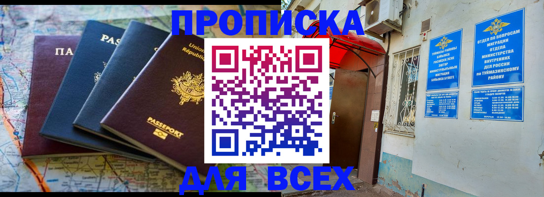 прописка регистрация в Самаре