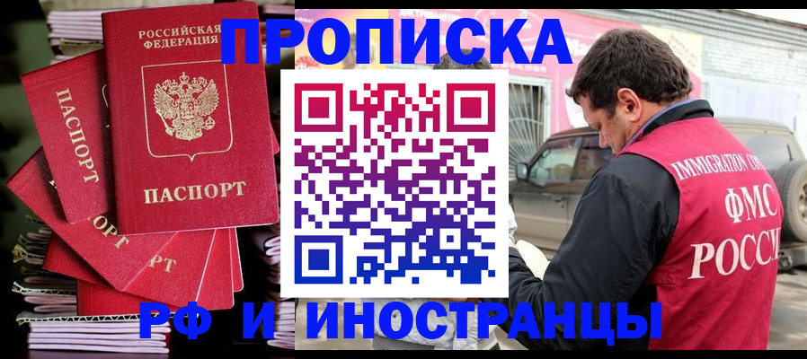 прописка регистрация в Самаре