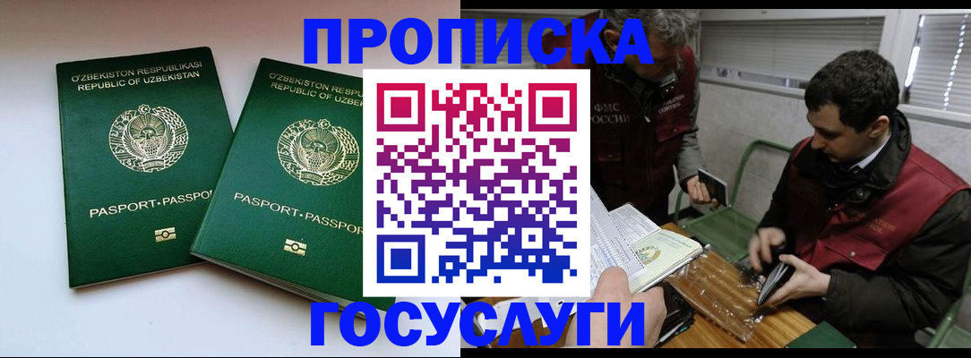 прописка для работы в Самаре