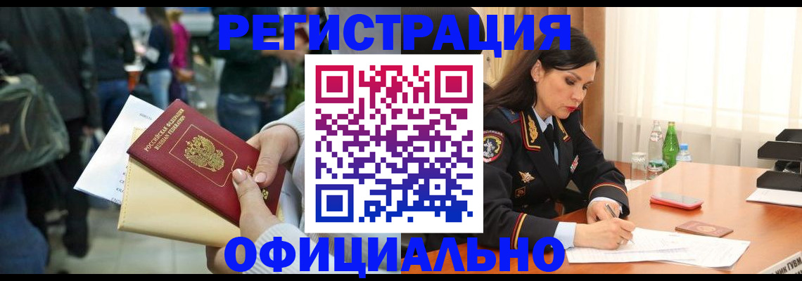 временная регистрация надежно в Самаре