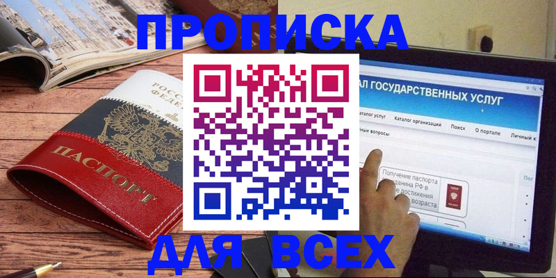 где прописаться в Самаре
