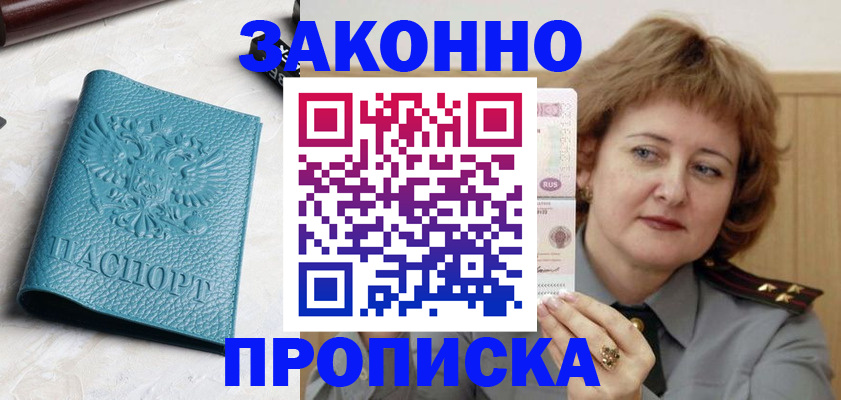 временная регистрация для школы в Самаре
